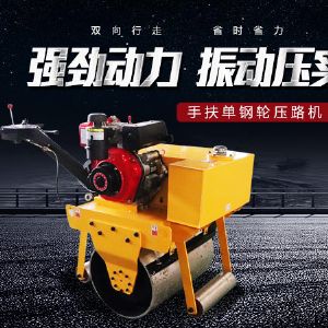 HY-600單輪小型壓路機(jī)